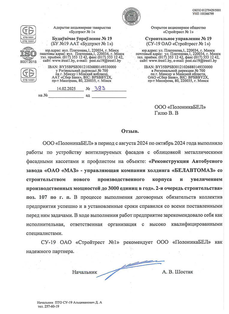 Отзыв ОАО МАЗ