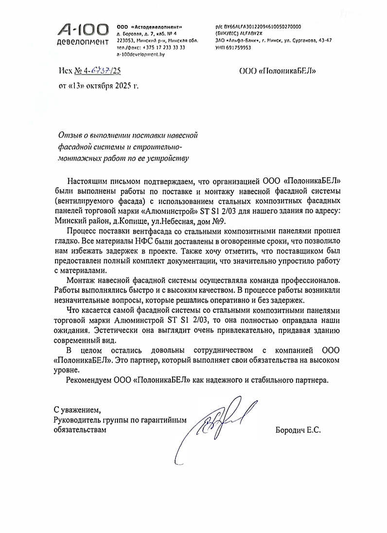 Отзыв ООО Автодевелопмент 2025