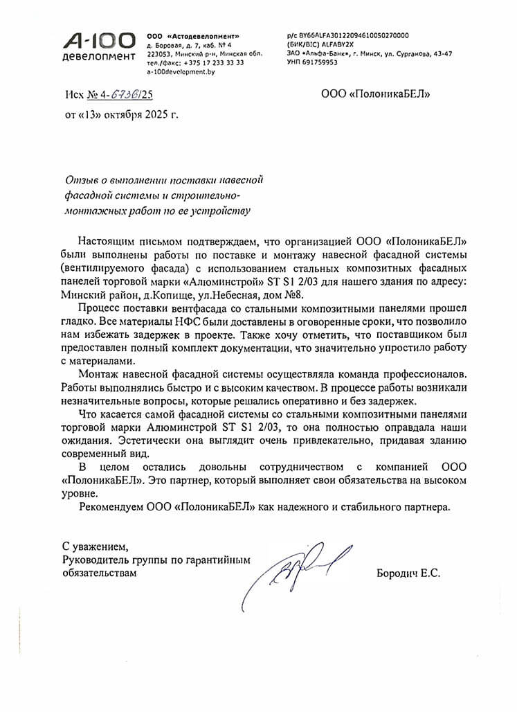 Отзыв ООО Автодевелопмент