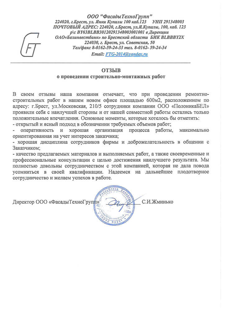Отзыв ООО Фасадытехногрупп
