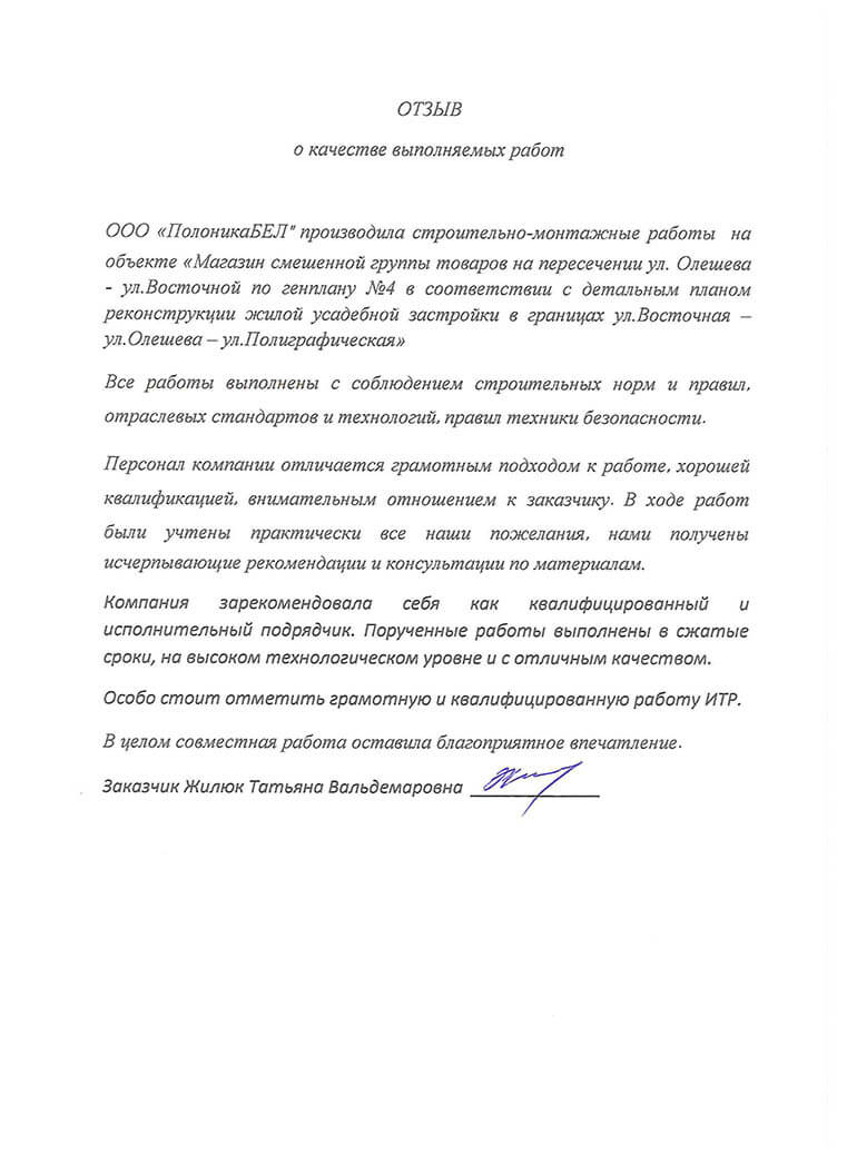 Отзыв ООО Магазин смешенной группы товаров