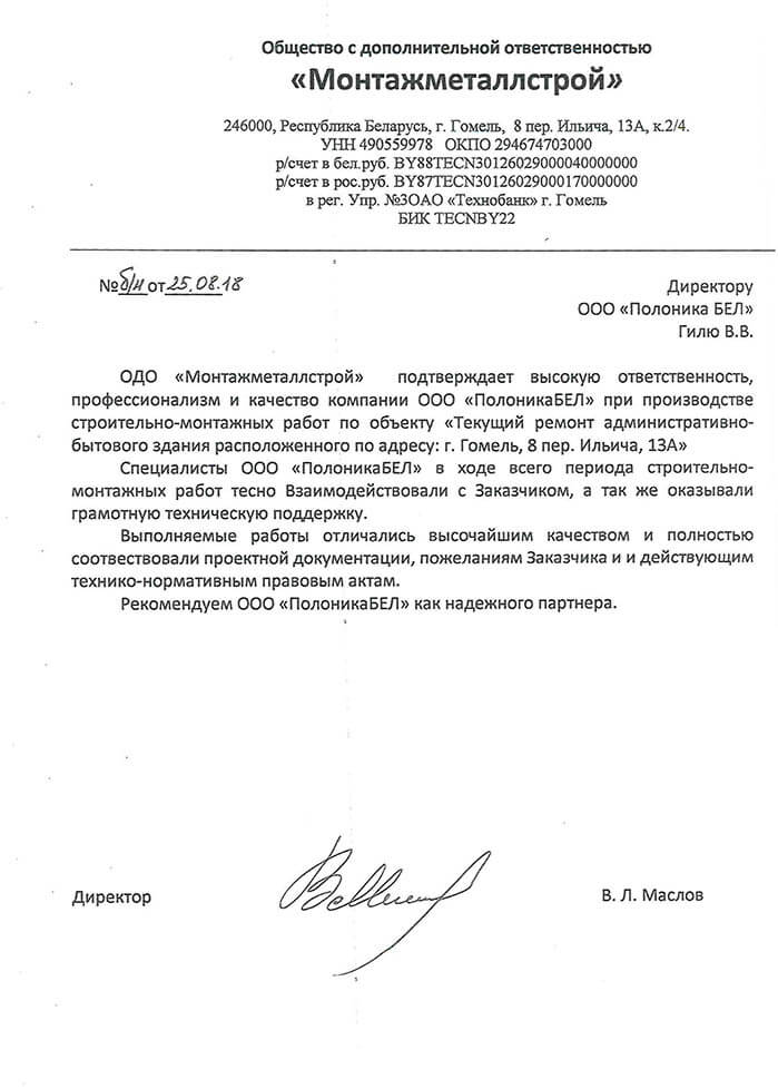 Отзыв ООО Монтажметаллстрой