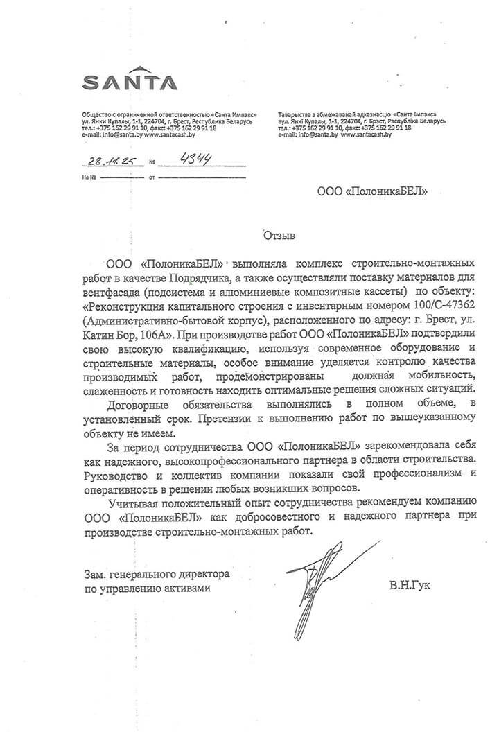 Отзыв ООО Санта Бремор за поставку вентфасадов