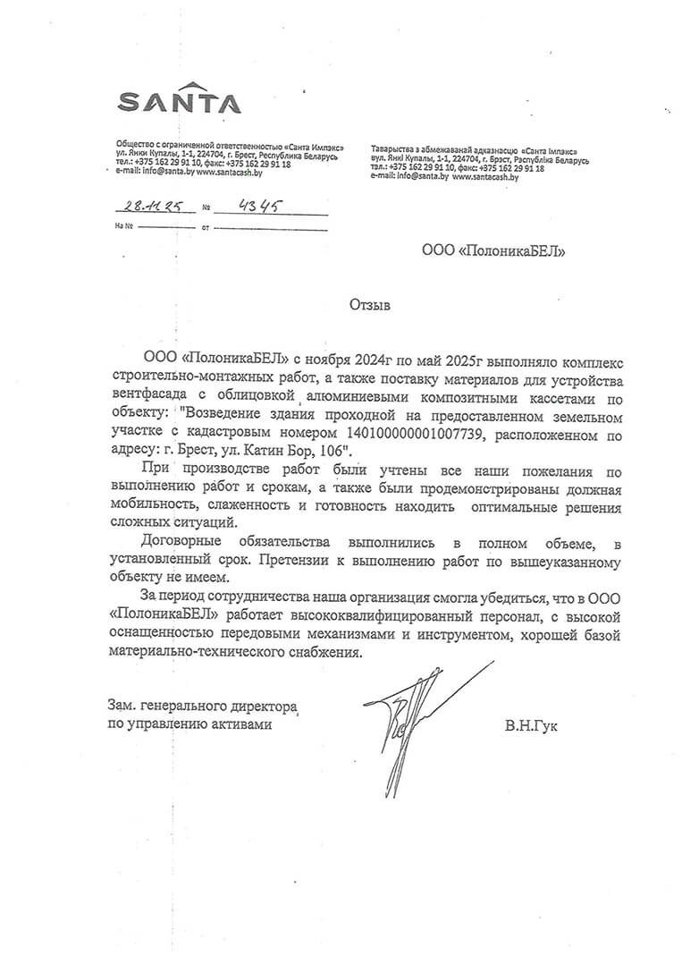 Отзыв ООО Санта Импекс