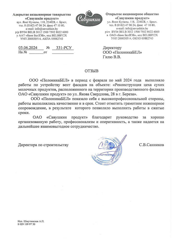 Отзыв ООО Савушкин Продукт