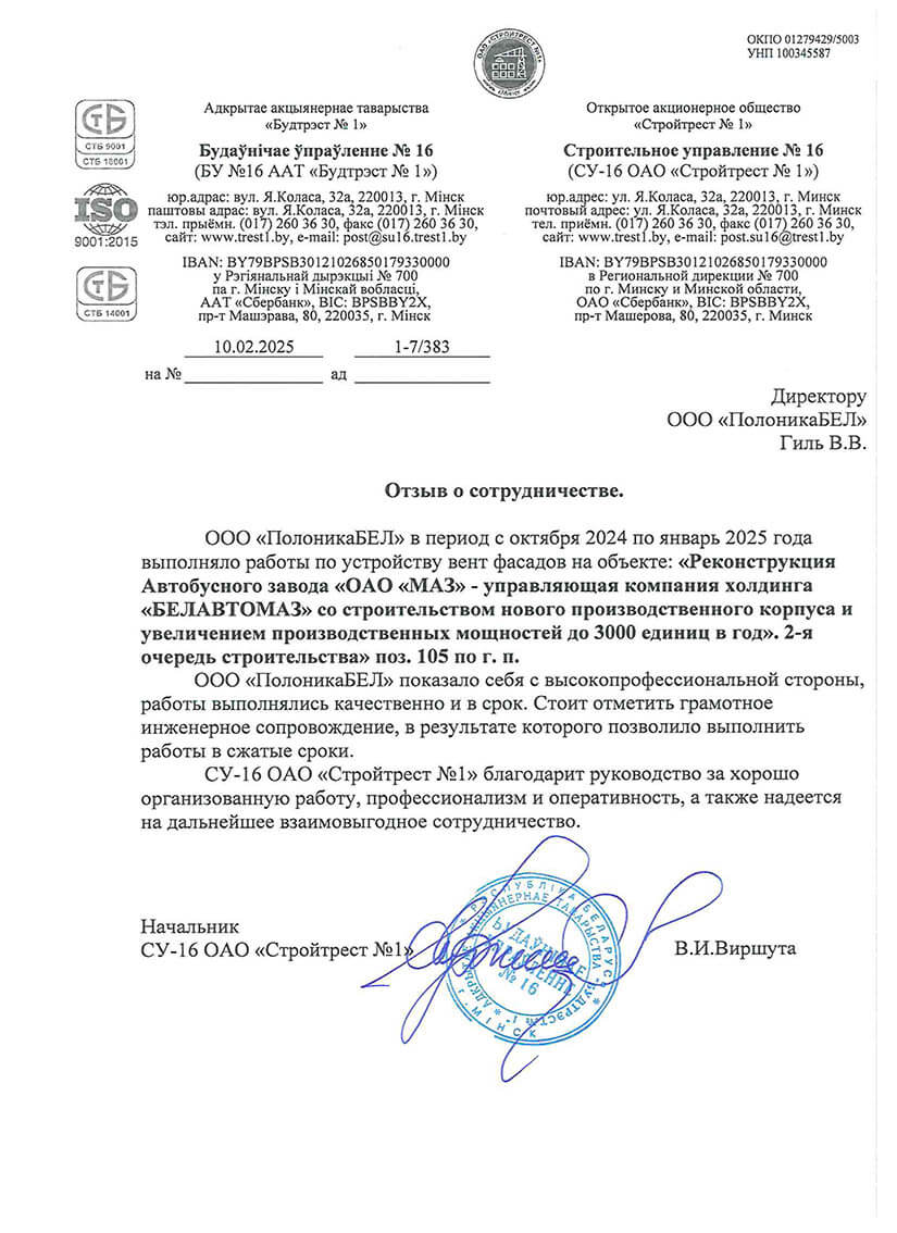 Отзыв ООО Стройтрест 1